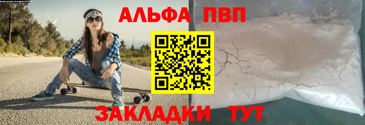 A-PVP мука  Alpha PVP СК КРИС  Alpha-PVP  купить закладку  Alfa_PVP крисы CK  Астрахань  Вход с VPN 