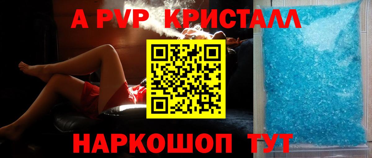 A PVP Соль Астрахань
