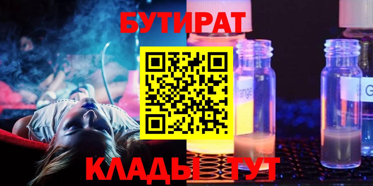 Бутират вода  Вход с VPN  Астрахань 