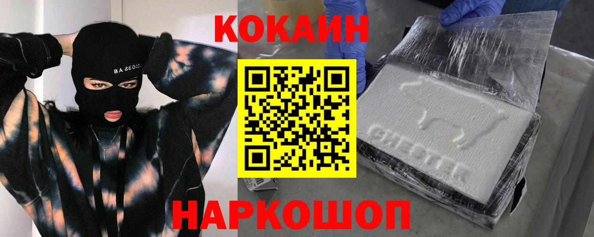 Кокаин FishScale Астрахань