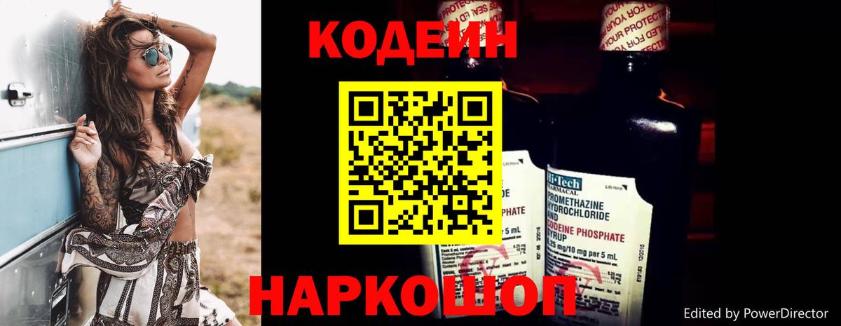 Астрахань  Кодеиновый сироп Lean Purple Drank  Кодеин напиток Lean (лин)  Вход с VPN 