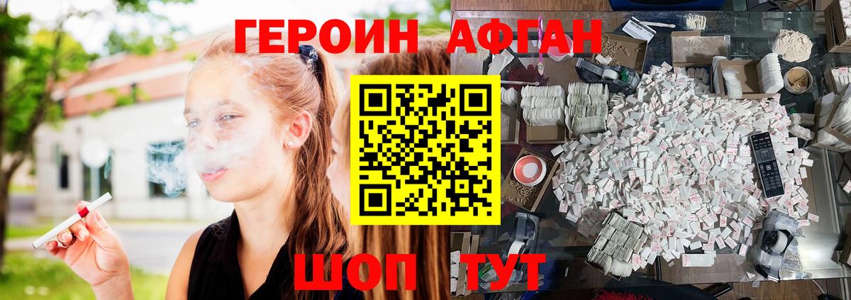 Героин  ГЕРОИН афганец  Вход с VPN  Астрахань 