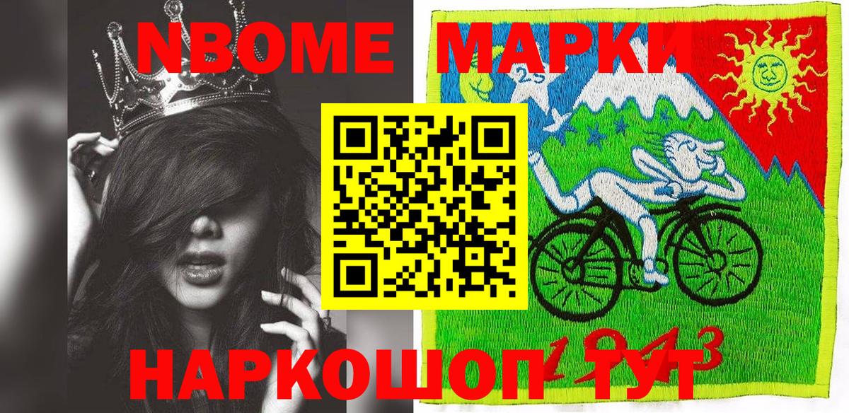 Марки NBOMe 1,8мг  как найти   Марки NBOMe 1,8мг  Астрахань  Вход с VPN 