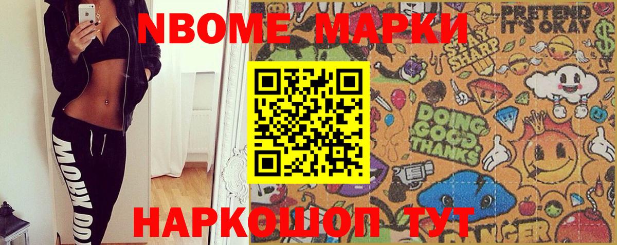Марки N-bome 1,8мг Астрахань