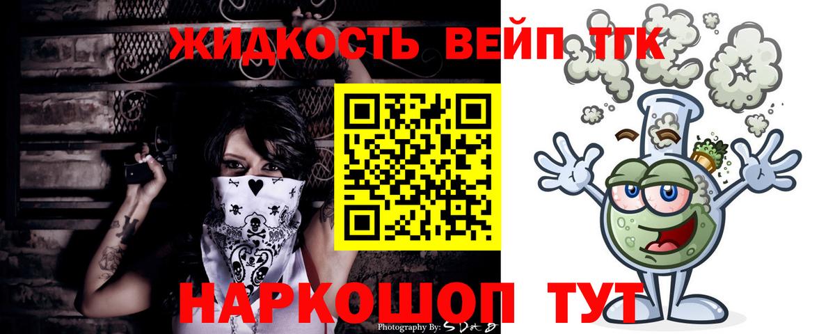 ТГК вейп Астрахань